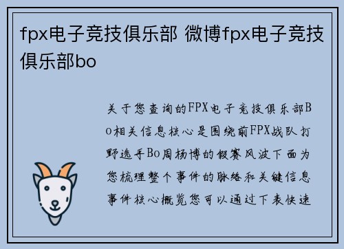 fpx电子竞技俱乐部 微博fpx电子竞技俱乐部bo
