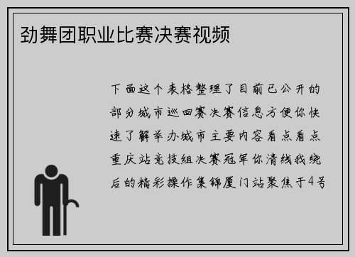 劲舞团职业比赛决赛视频