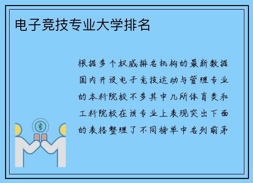 电子竞技专业大学排名