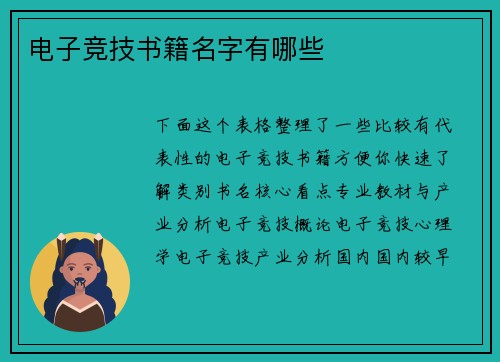电子竞技书籍名字有哪些
