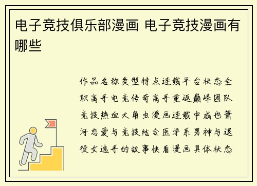 电子竞技俱乐部漫画 电子竞技漫画有哪些